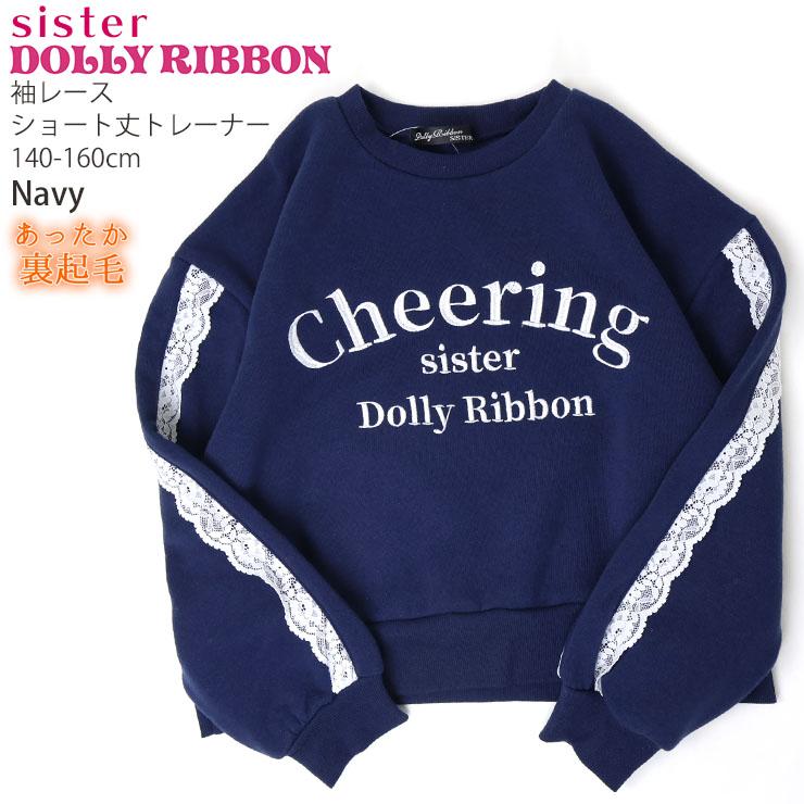 裏起毛トレーナー 袖レース ロゴ刺しゅう ショート丈 クロップド丈