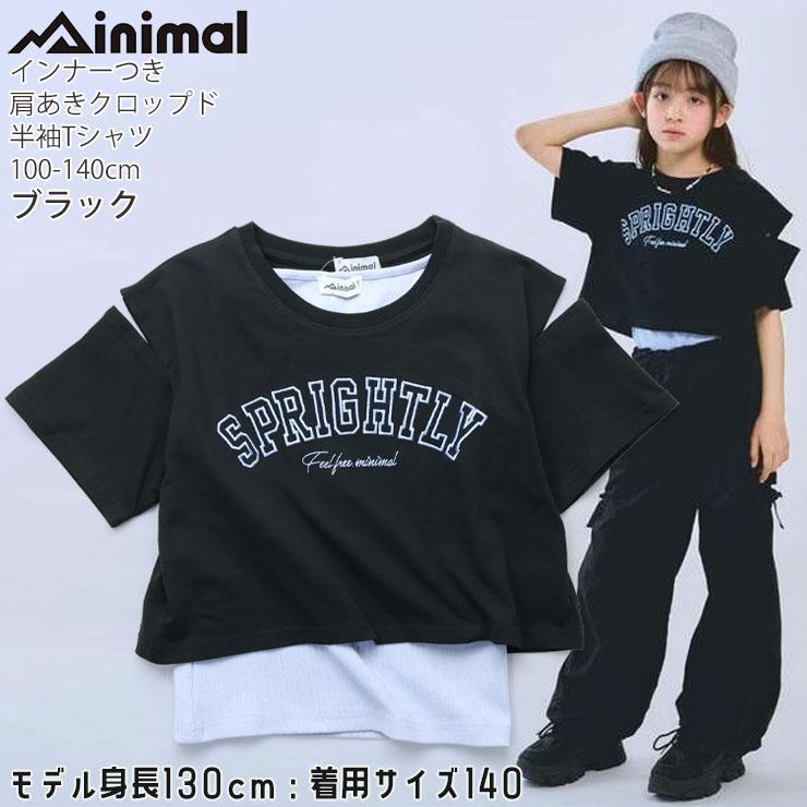 minimal（ミニマル） キッズ 2点セット タンクトップ 肩あき半袖T