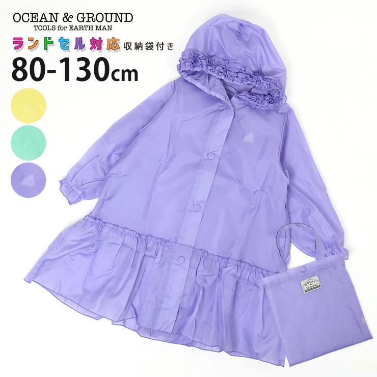 Ocean&Ground（オーシャンアンドグラウンド） キッズ レインコート 