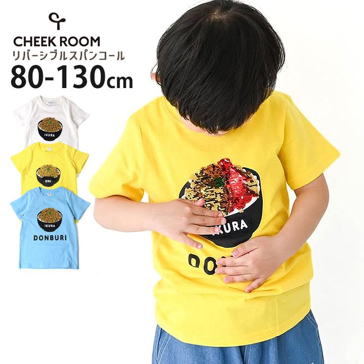 CHEEK ROOM（チークルーム） 半袖Tシャツ 海鮮丼 ウニ イクラ 知育