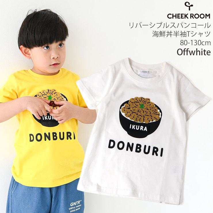 CHEEK ROOM（チークルーム） キッズ 半袖Tシャツ 海鮮丼 ウニ イクラ