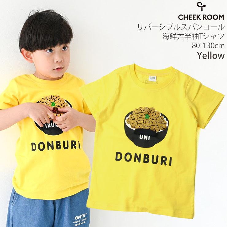 べリエ スパンコールTシャツ CHEEK ROOM（チークルーム） 半袖Tシャツ 海鮮丼 ウニ イクラ 知育