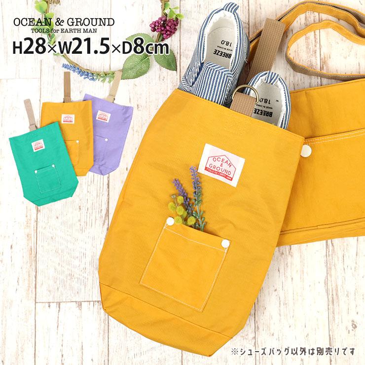Ocean&Ground（オーシャンアンドグラウンド） シューズバッグ 上履き