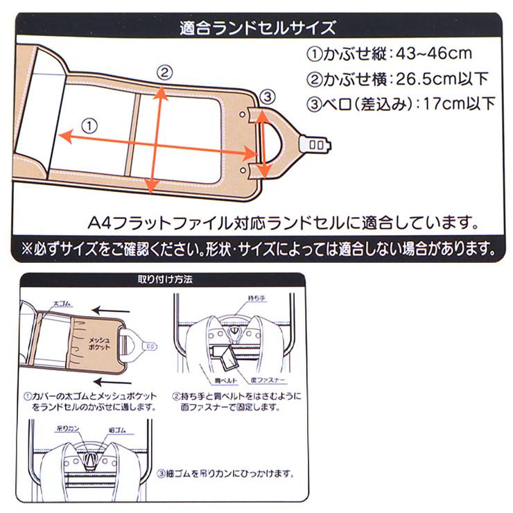Ocean&Ground（オーシャンアンドグラウンド） ランドセルカバー 収納