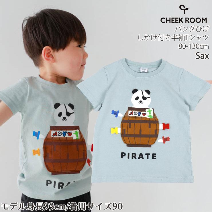 CHEEK ROOM（チークルーム） キッズ 半袖Tシャツ パンダひげ 知育服