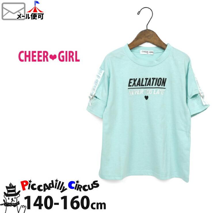 Cheer Girl チアガール 半袖tシャツ ミント ロゴテープ 英字 140cm 150cm 160cm ベビー 子供服ピカデリーサーカス 通販 Yahoo ショッピング