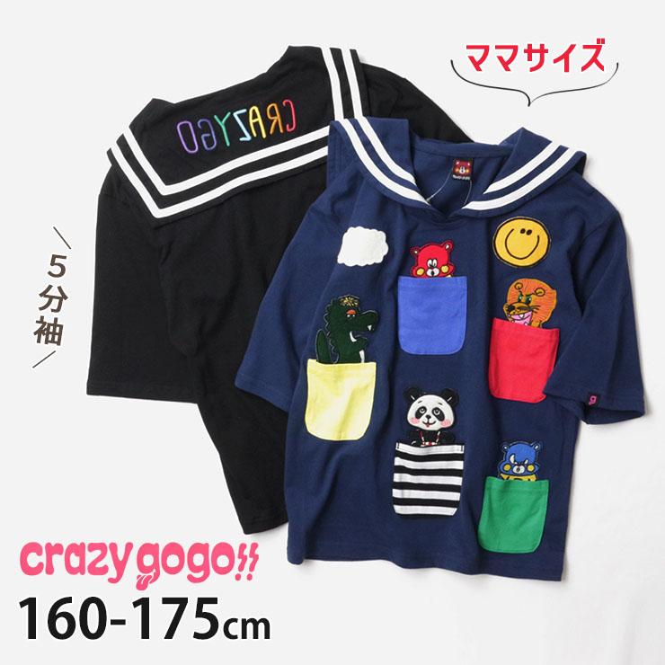CRAZY GO GO!! GOGO!! クレイジーゴーゴー 5分袖セーラーカラーTシャツ  