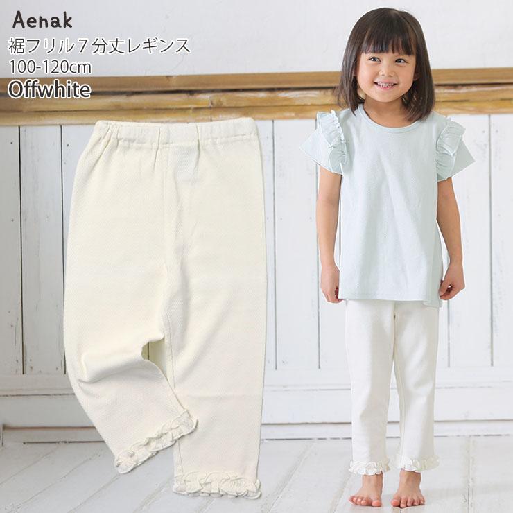 Aenak 7分丈レギンス スパッツ パターンメッシュ素材 裾フリル 無地 