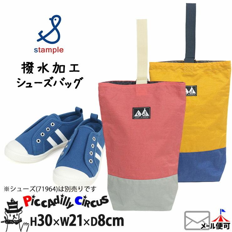 Stample スタンプル ナイロンシューズバッグ 上履き入れ ピンク 配色切替 子供 男の子 女の子 ベビー 子供服ピカデリーサーカス 通販 Yahoo ショッピング