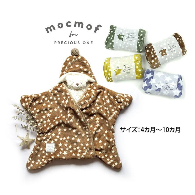 Mocmof モクモフ シャギースターおくるみ お星さま 星柄 対象月齢4ヶ月 10ヶ月 622 子供 男の子 女の子 622 ベビー 子供服ピカデリーサーカス 通販 Yahoo ショッピング