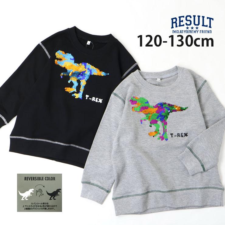 長袖Tシャツ リバーシブルスパンコール 恐竜 ティラノサウルス 綿100