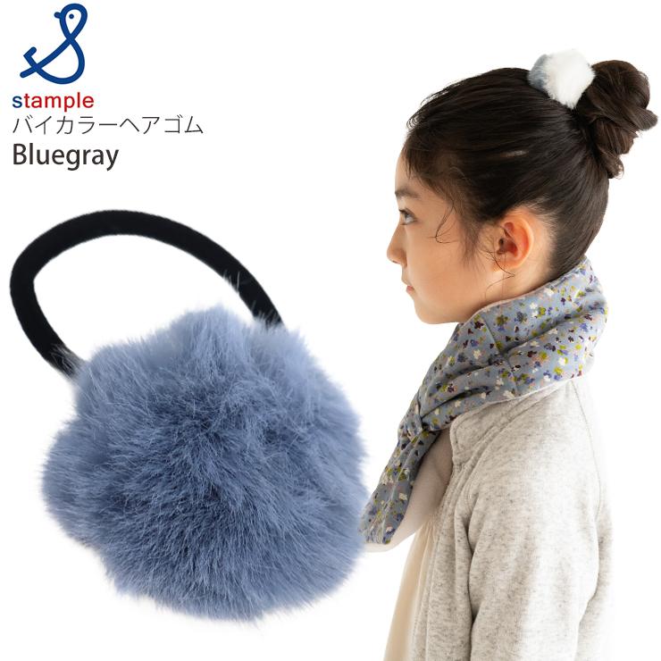stample（スタンプル） ヘアゴム バイカラー ファー ヘアアクセサリー