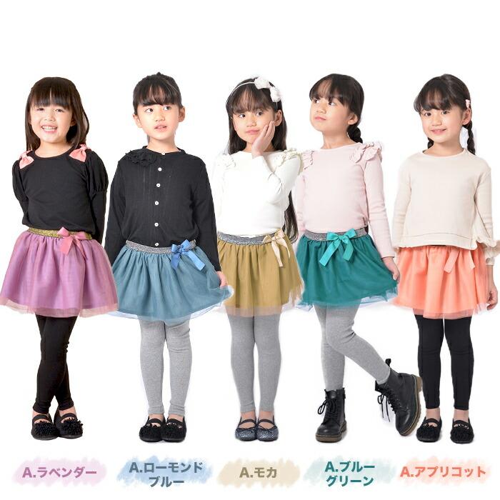 スカッツ チュール 女の子 ナチュラル ガーリー ボトムス スカート付きレギンス 春 秋 冬 子供服 ベビー キッズ ジュニア 女の子 TORIDORY トリドリー｜piccadilly-circus｜05