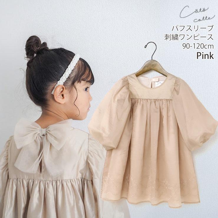 coto cotte（コトコット） キッズ 9分袖パフスリーブシアーワンピース