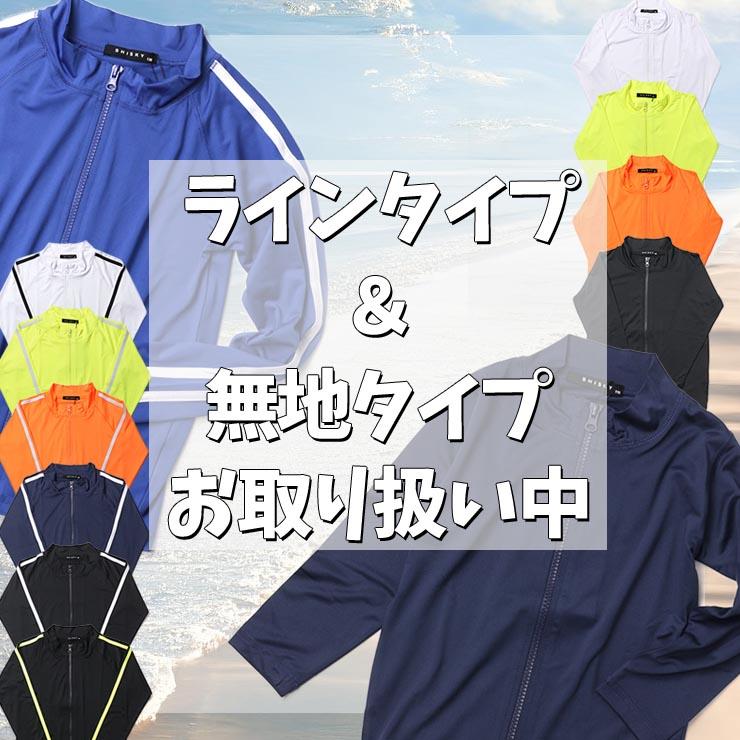 SHISKY（シスキー） キッズ ジュニア ラッシュガード 長袖 前開き