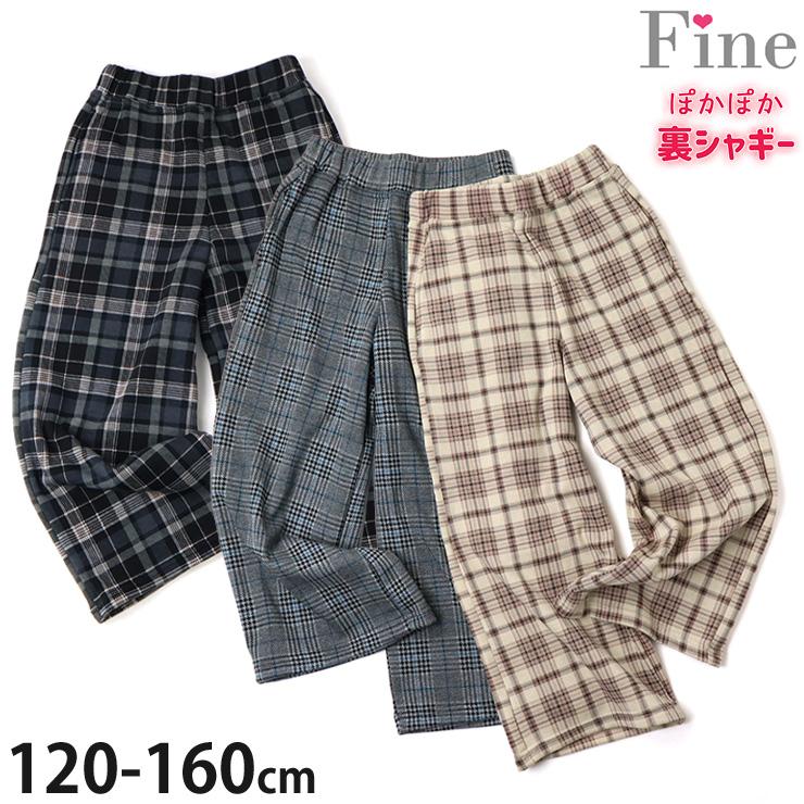キッズ ジュニア 裏シャギー あったか ワイドパンツ 8分丈 チェック柄