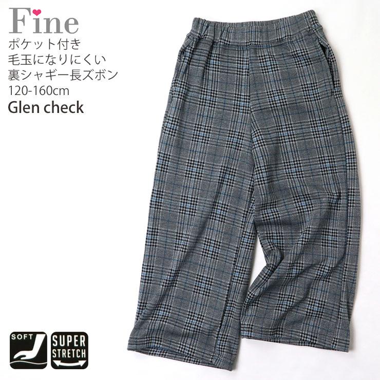 ワイドパンツ 裏シャギー 8分丈 チェック柄 スーパーストレッチ 裏起毛
