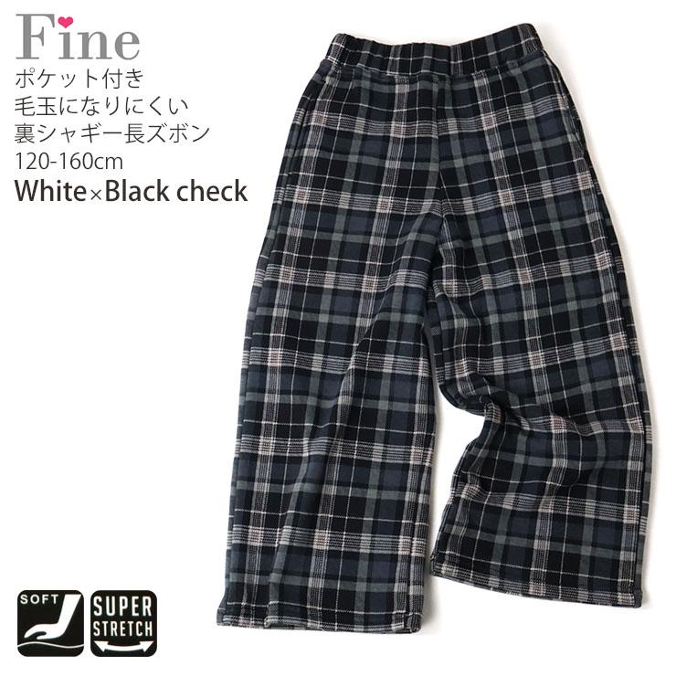 キッズ ジュニア 裏シャギー あったか ワイドパンツ 8分丈 チェック柄