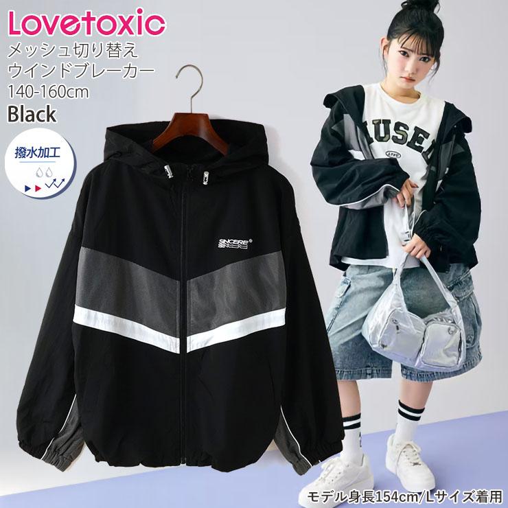 LOVETOXIC Lovetoxic ウインドブレーカー メッシュ切替 裾ドロー