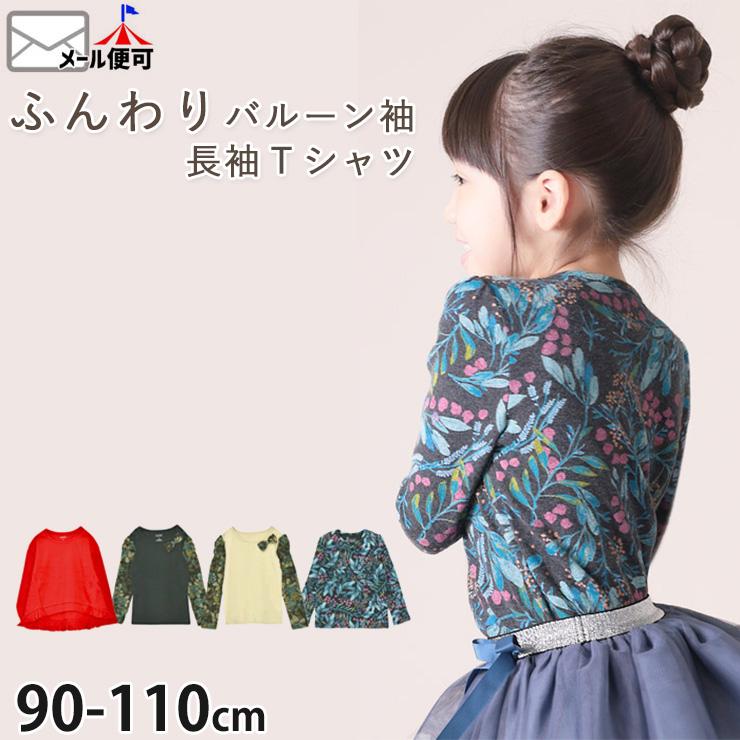 長袖カットソー フリル メロウ Tシャツ 子供服 キッズ ベビー 女の子 