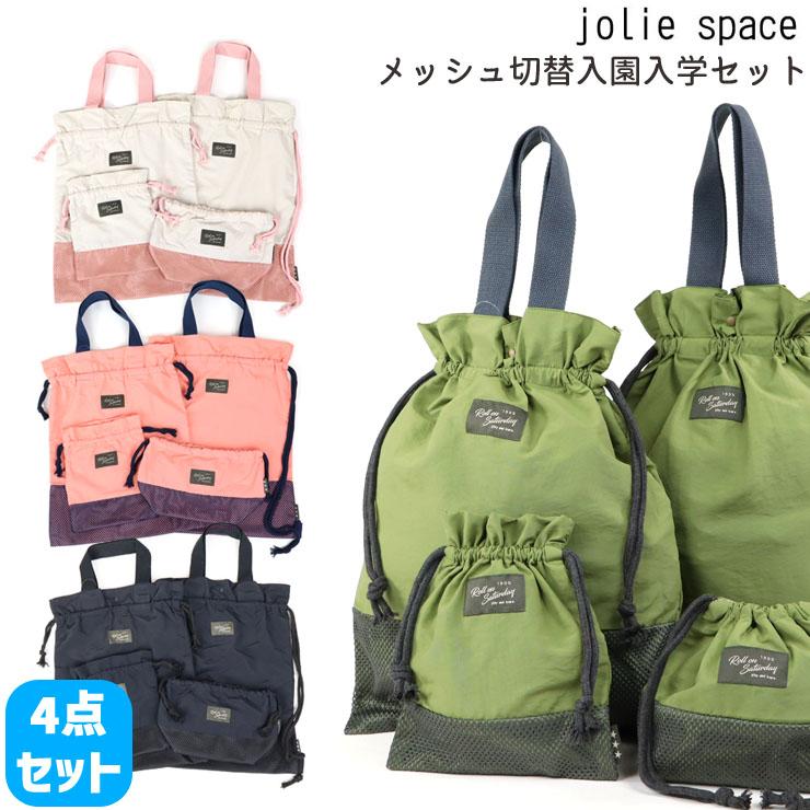 4点セット コップ袋 ランチ巾着 巾着バッグ ナップサック 4点セット コップ袋 ランチ巾着 巾着バッグ ナップサック