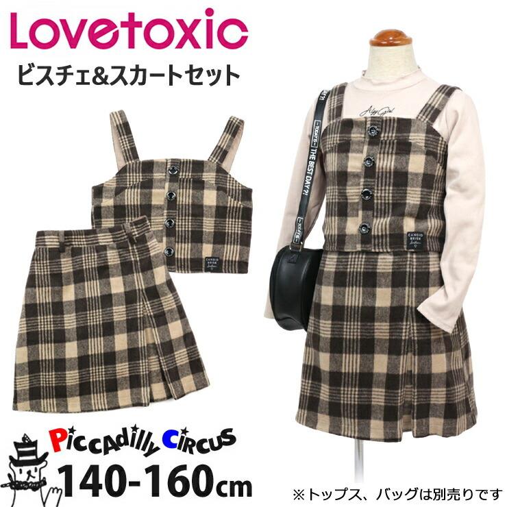 Lovetoxic ラブトキシック 2点セット ビスチェ スカート ベージュ チェック 150cm 160cm ラブトキ ナルミヤ セットアップ 上下セット ベビー 子供服ピカデリーサーカス 通販 Yahoo ショッピング