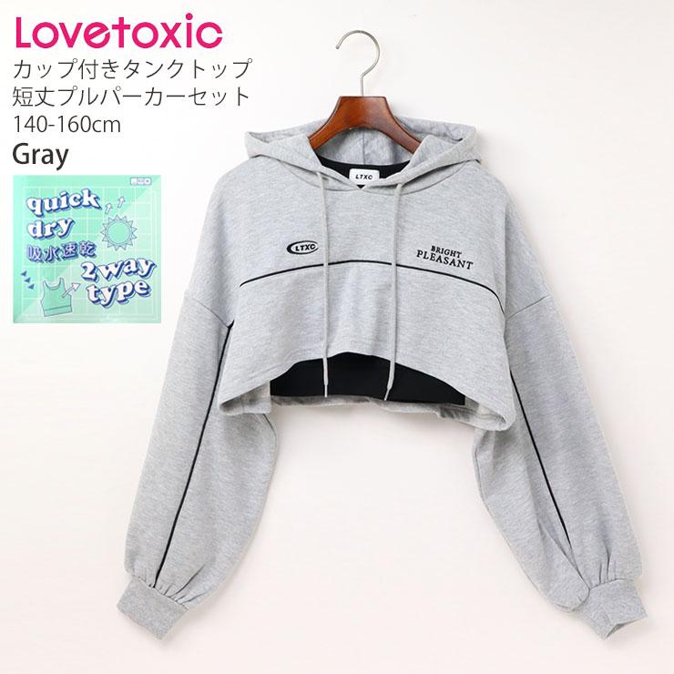 LOVETOXIC Lovetoxic 2点セット 短丈プルパーカー カップ付き LOVETOXIC Lovetoxic 2点セット 短丈プルパーカー カップ付き