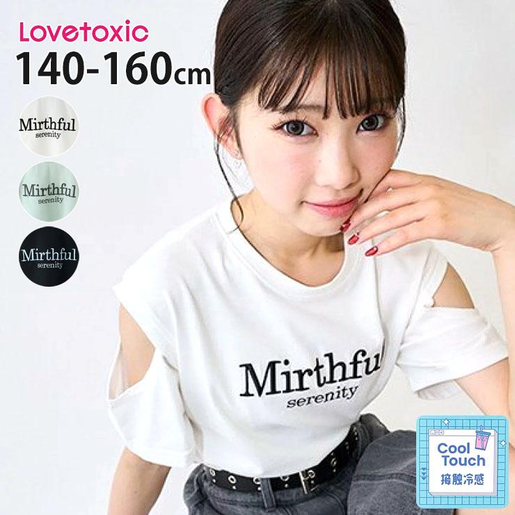 LOVETOXIC Lovetoxic ジュニア 半袖Tシャツ 肩開きTシャツ 接触冷感