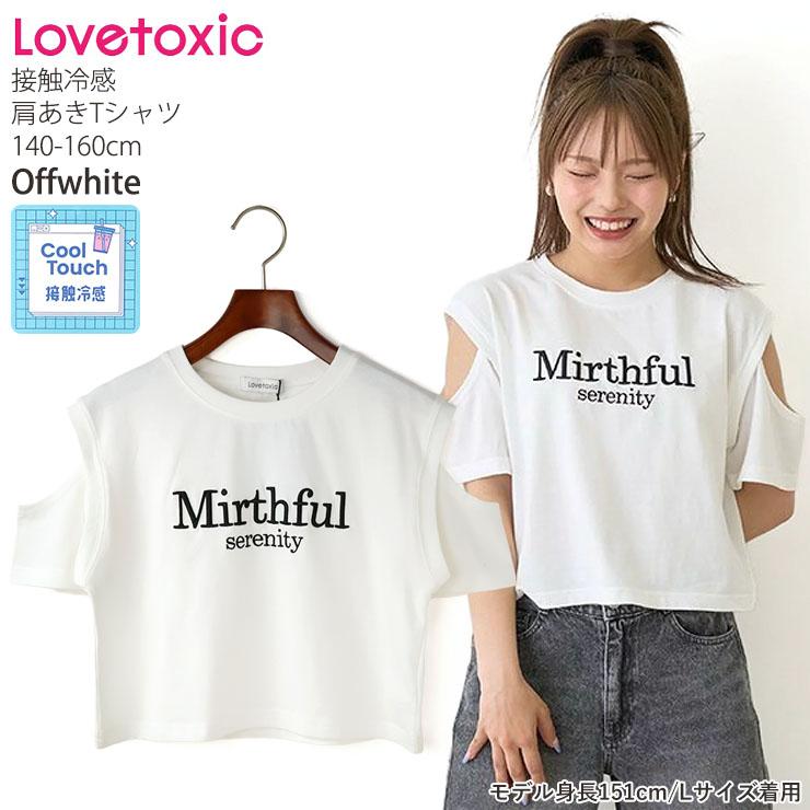 LLICA Tシャツ LOVETOXIC Lovetoxic ジュニア 半袖Tシャツ 肩開きTシャツ 接触冷感