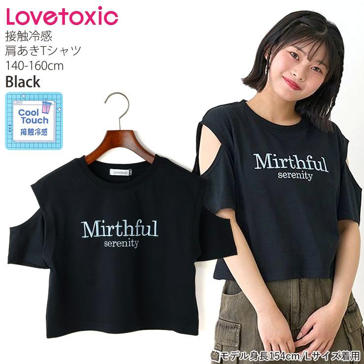 LOVETOXIC Lovetoxic ジュニア 半袖Tシャツ 肩開きTシャツ 接触冷感