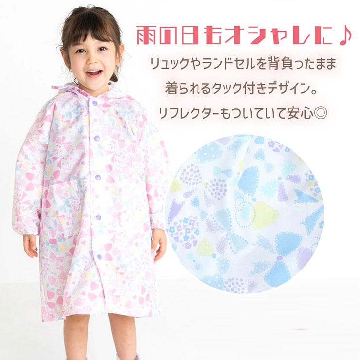 キッズ レインコート リボン柄 ランドセル対応 巾着付き まち付 レイン