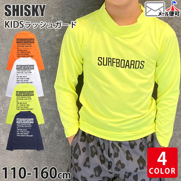 SHISKY（シスキー） キッズ ジュニア ラッシュガード 長袖 かぶり 蛍光