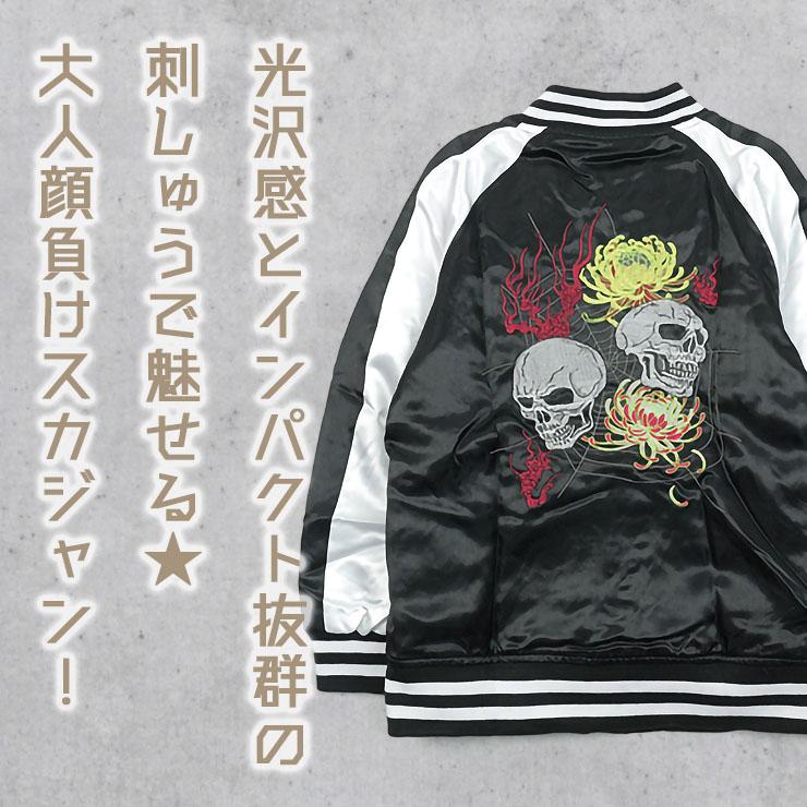 SHISKY（シスキー） キッズ ジュニア スカジャン 刺繍入り 富士山 虎