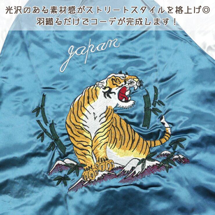 SHISKY（シスキー） キッズ ジュニア スカジャン 刺繍入り 富士山 虎