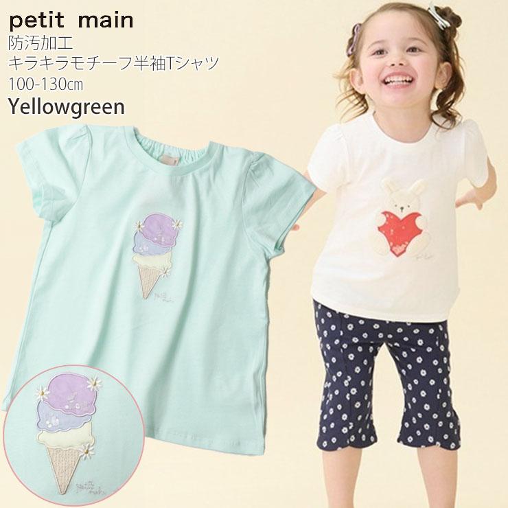petit main プティマイン 半袖Tシャツ キラキラモチーフ うさぎ