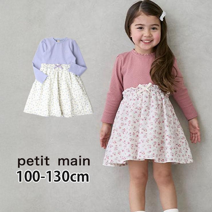 petit main プティマイン セレモニーワンピースセット 女の子 130 楽天市場】【ポイント超トク祭り】petit main プティマイン 長袖