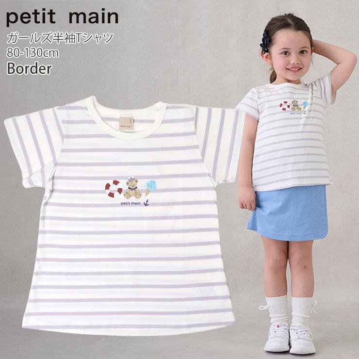 petit main 半袖Tシャツ バレリーナ チェリー さくらんぼ シェル 貝