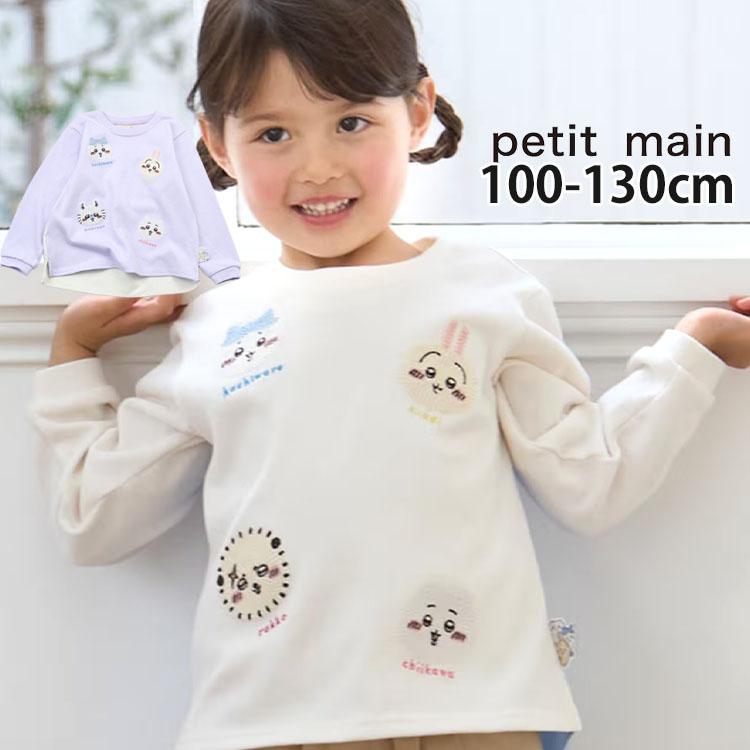 petit main ちいかわコラボ キッズ 長袖Tシャツ お顔モチーフ バック 