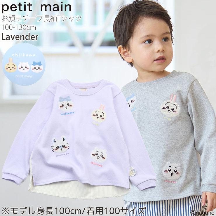 petit main ちいかわコラボ キッズ 長袖Tシャツ お顔モチーフ バック petit main ちいかわ Tシャツ 3枚セット