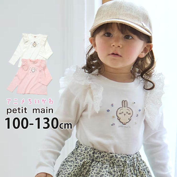 petit main キッズ ちいかわコラボ 長袖Tシャツ ちいかわ うさぎ 肩 
