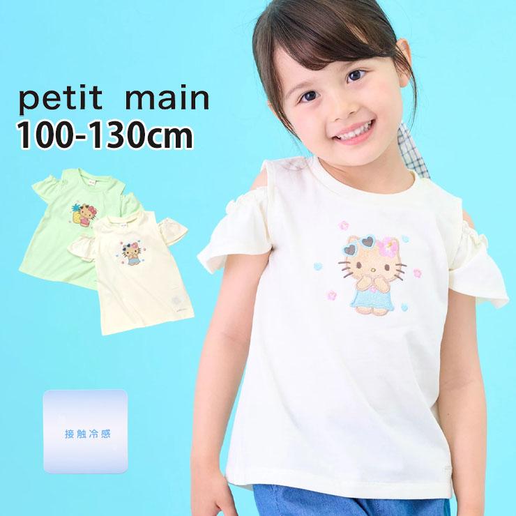 petit main サンリオコラボ ハローキティ キッズ 肩あきトップス 半袖T