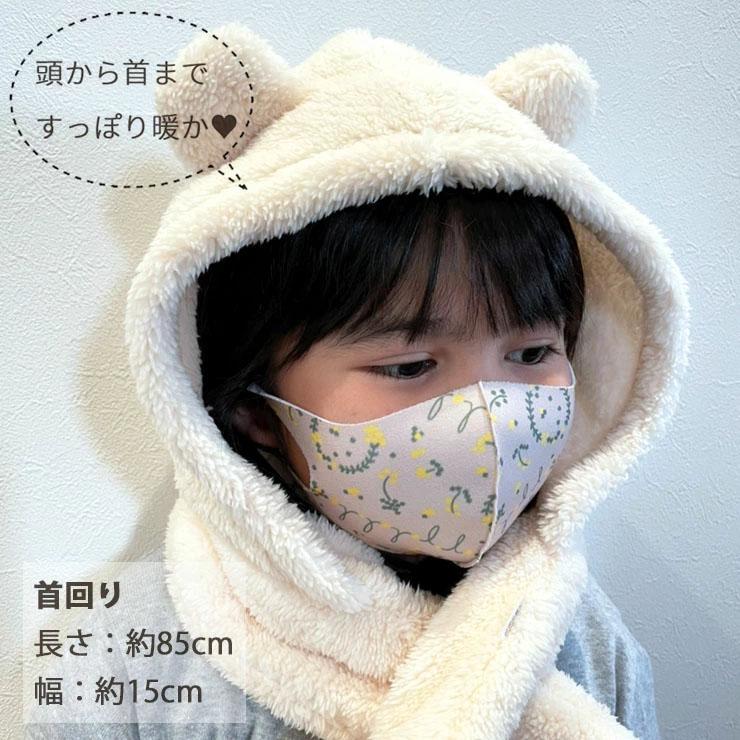 くま耳フードマフラー こどもから大人までOK フード付きマフラー 帽子