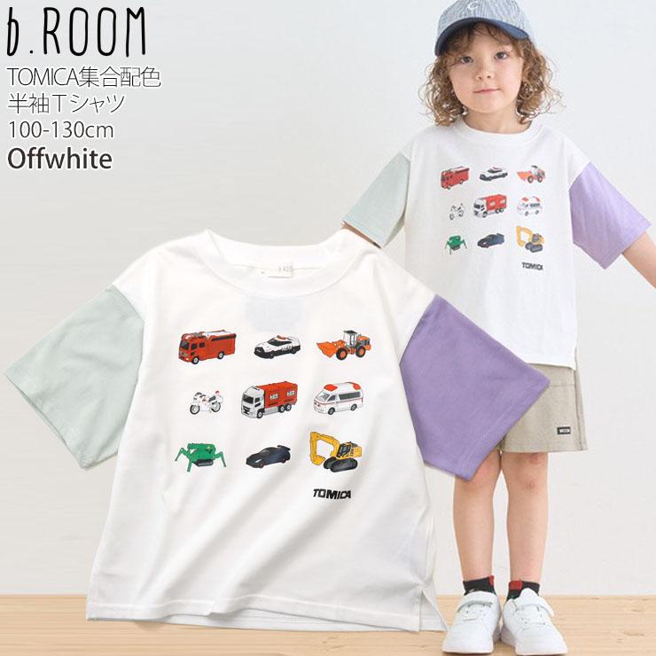 b・ROOM（ビールーム） b.ROOM トミカコラボ キッズ 半袖Tシャツ