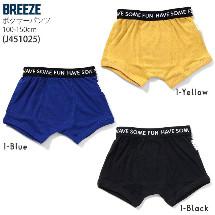 Breeze様☆☆ BREEZE（ブリーズ） キッズ 下着 ボクサーパンツ 無地 配色切替