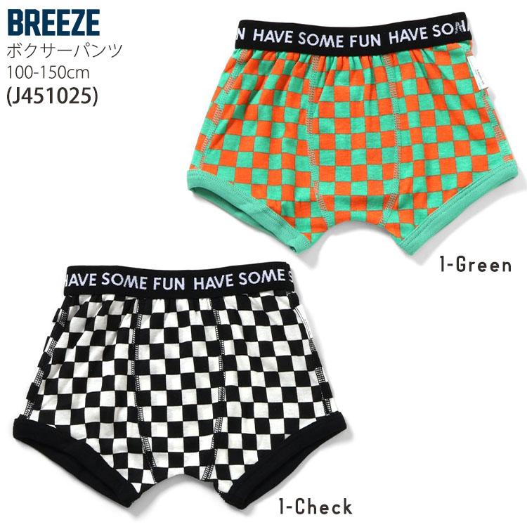 BREEZE（ブリーズ） キッズ 下着 ボクサーパンツ 無地 配色切替
