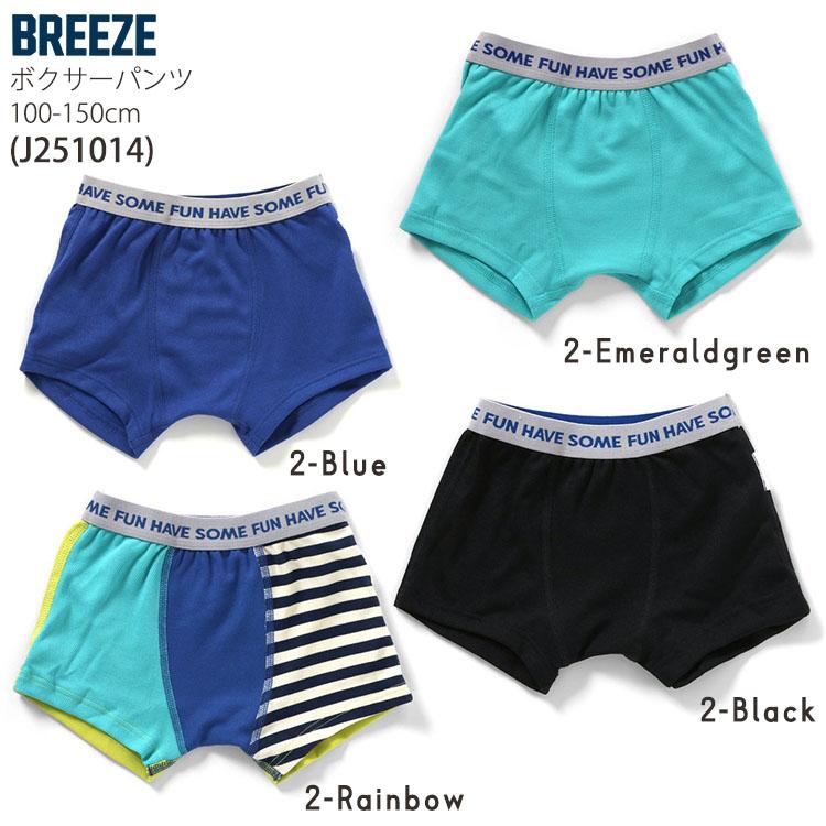 BREEZE（ブリーズ） キッズ 下着 ボクサーパンツ 無地 配色切替