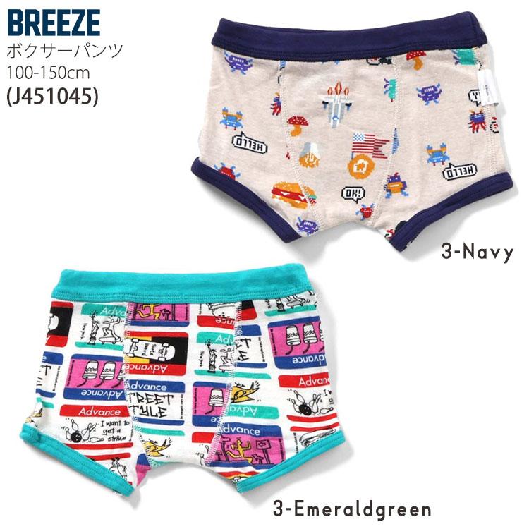 Breeze様☆☆ BREEZE（ブリーズ） キッズ 下着 ボクサーパンツ 無地 配色切替