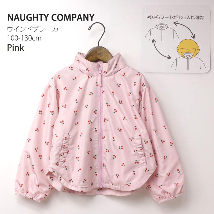 NAUGHTY COMPANY ナウティカンパニー ウインドブレーカー インフード仕様 さくらんぼ 裏メッシュ 特別発注 アウター E12101 子供 女の子｜piccadilly-circus｜02