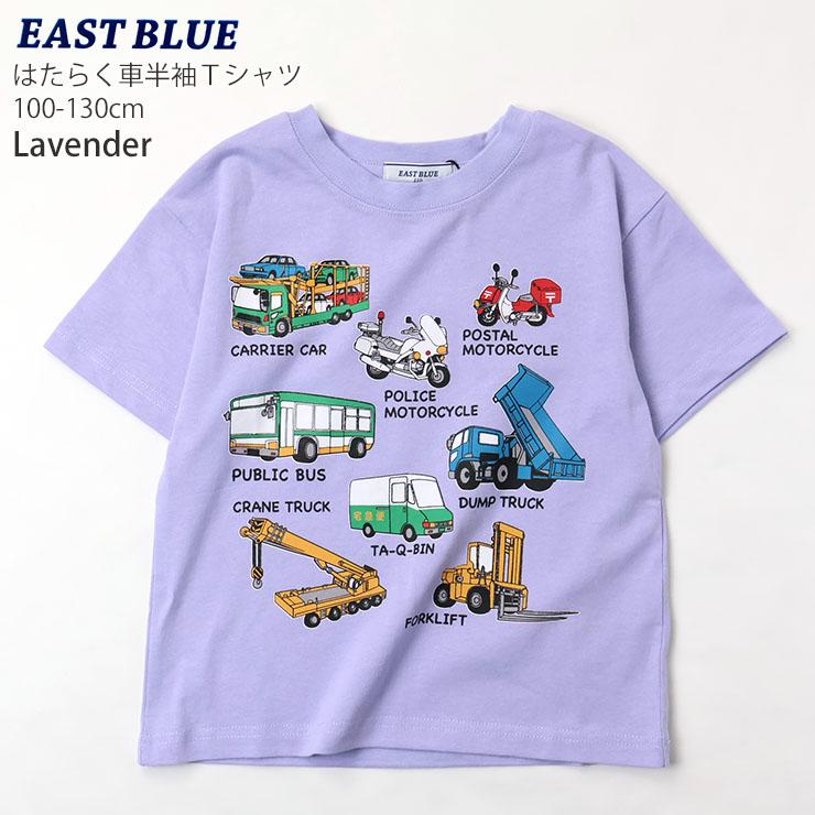 半袖Tシャツ はたらく車 くるま 綿100% イラスト プリント 重機 EAST