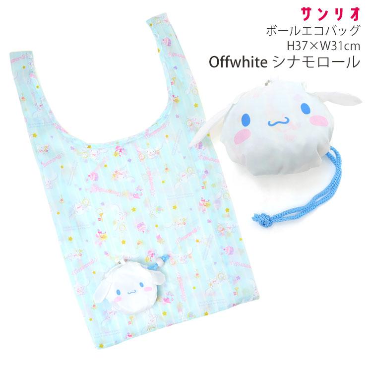 サンリオボールエコバッグ シナモロール シナモン クロミ ボール